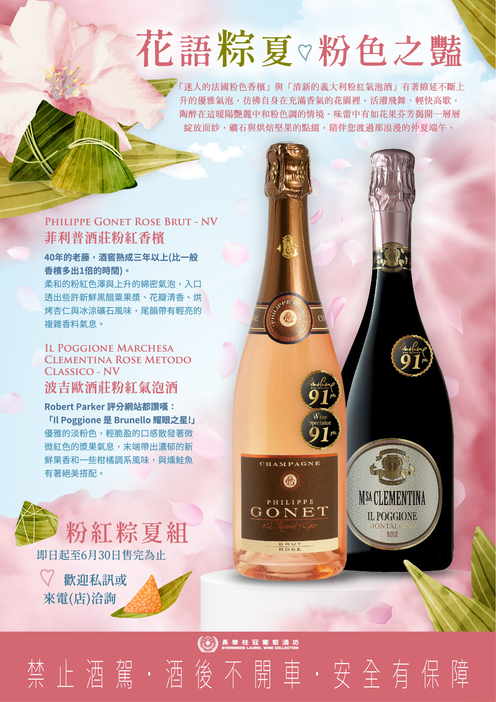 (圖:粉紅粽夏組)