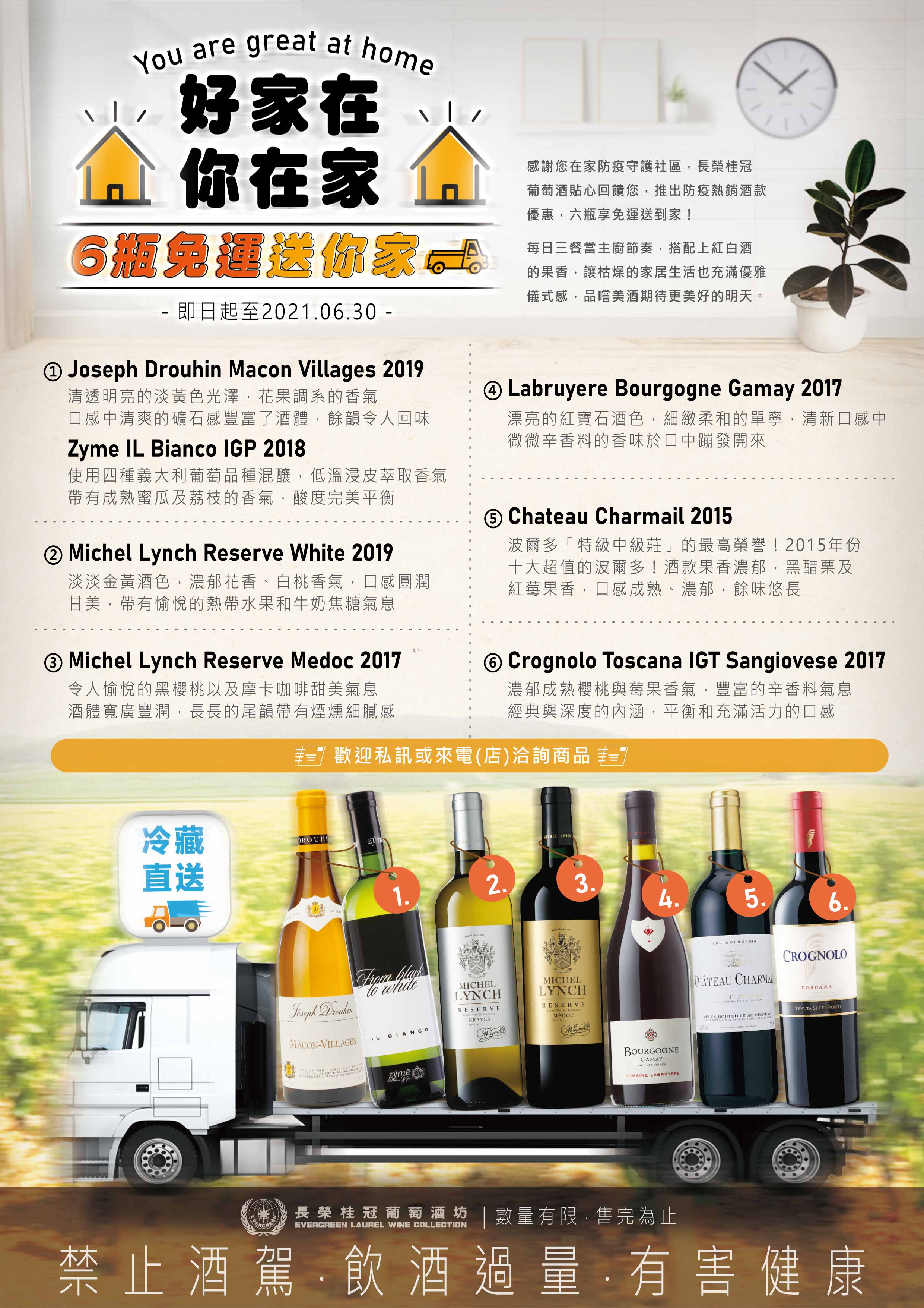 【好家在你在家】滿6瓶 • 免費送你家